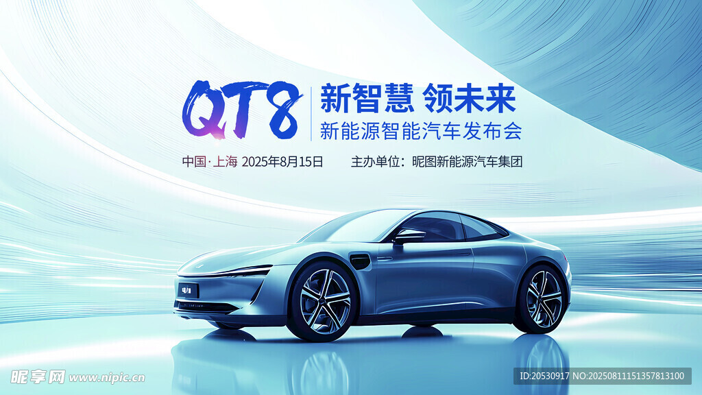 智能蓝车畅享科技未来海报