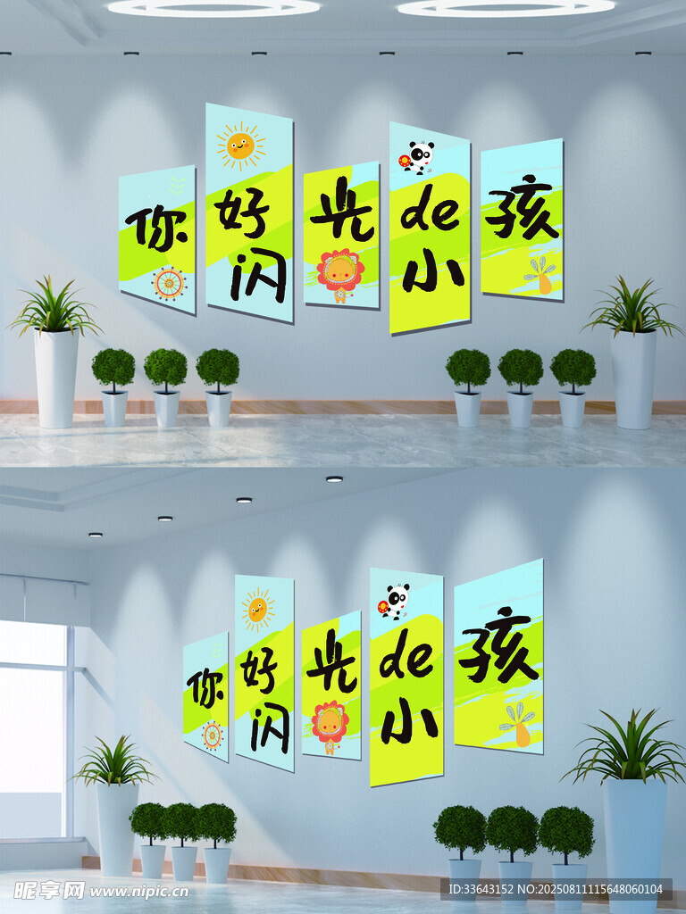 你好闪光的小孩