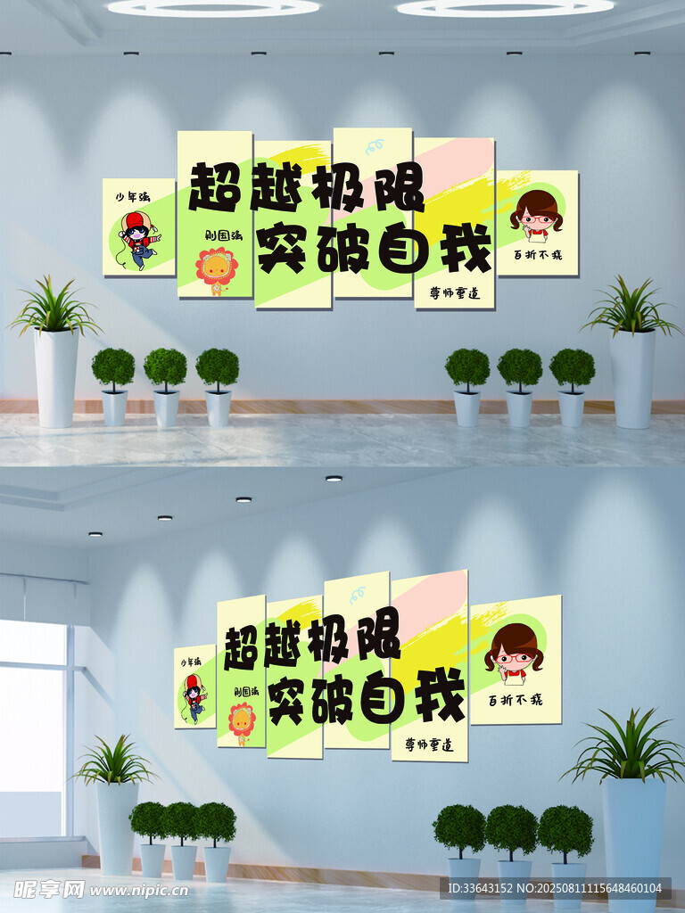 学校文化墙