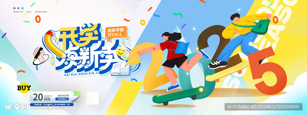 开学季促销海报