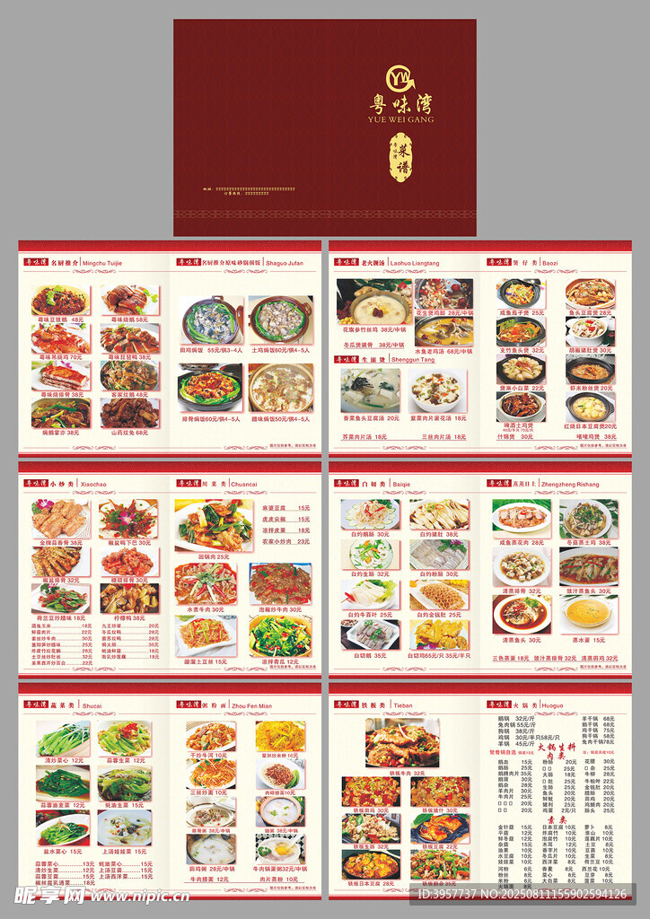 中式美食菜单菜谱价目表