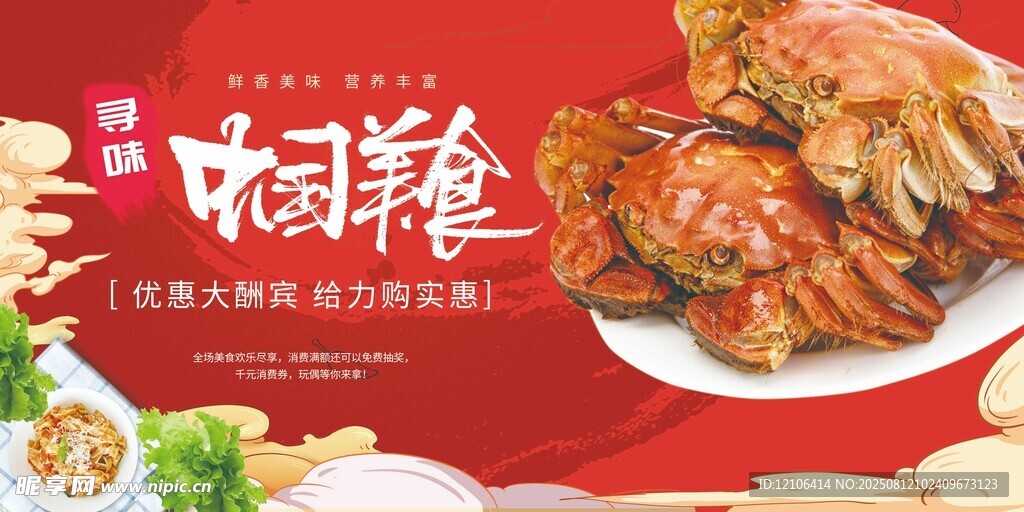 大闸蟹鲜香诱人美食图