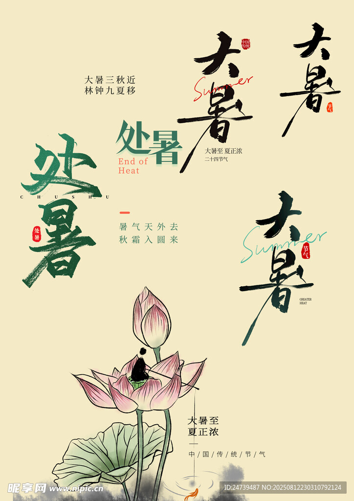 处暑素材 