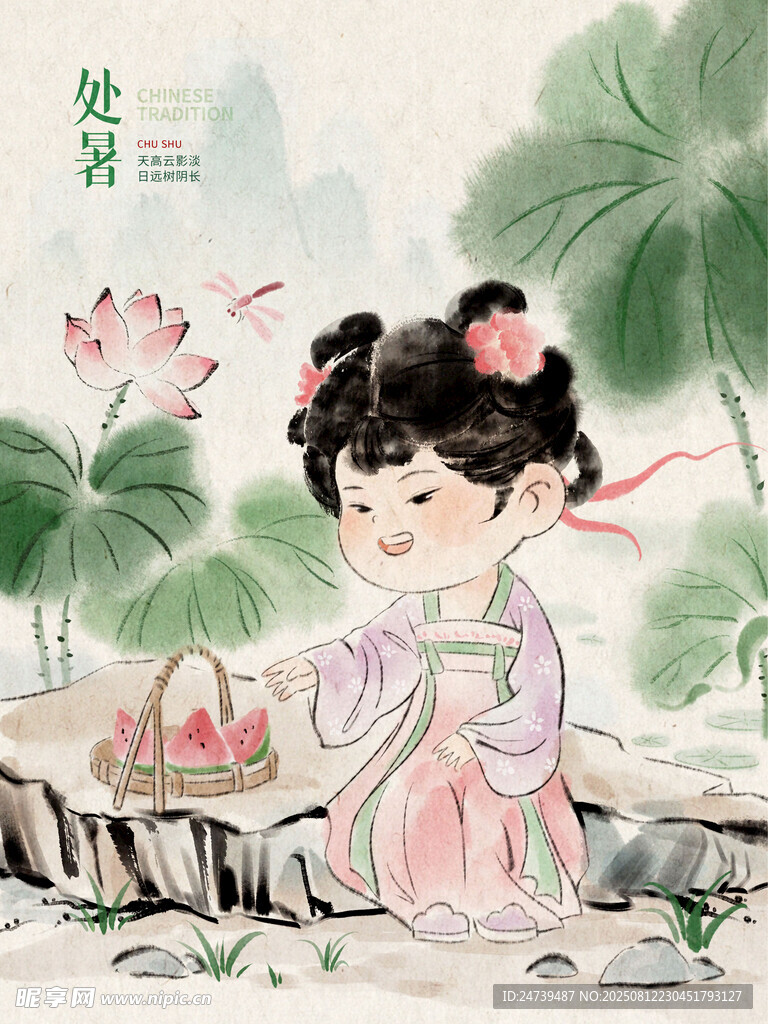 处暑插画