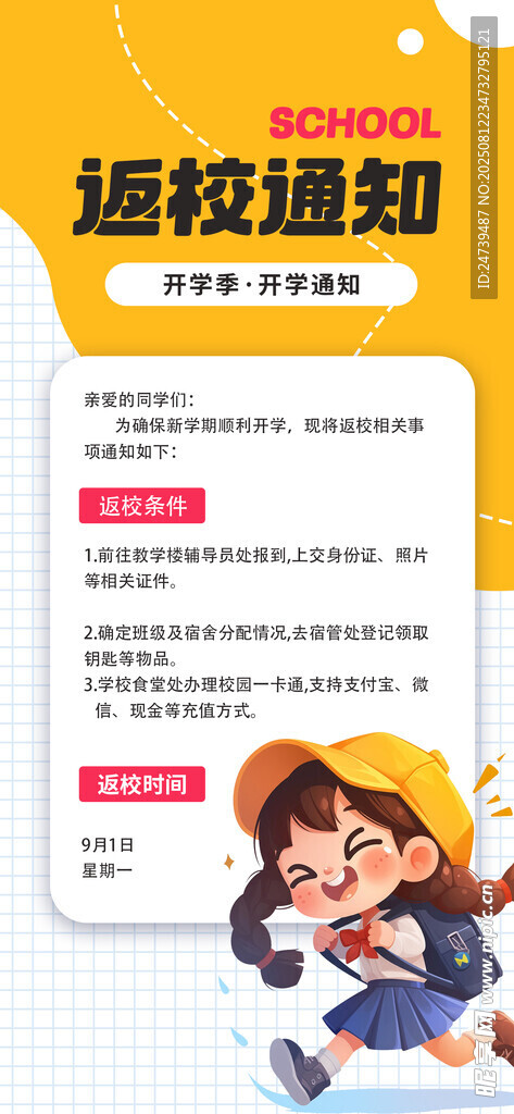 开学通知