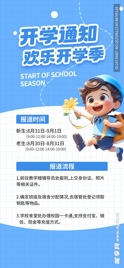 开学通知