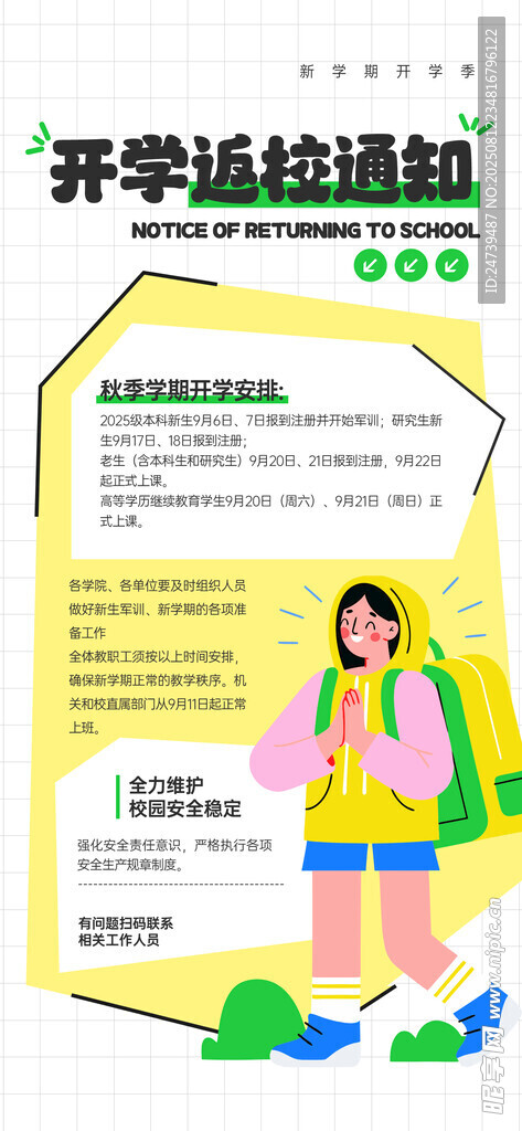 开学通知