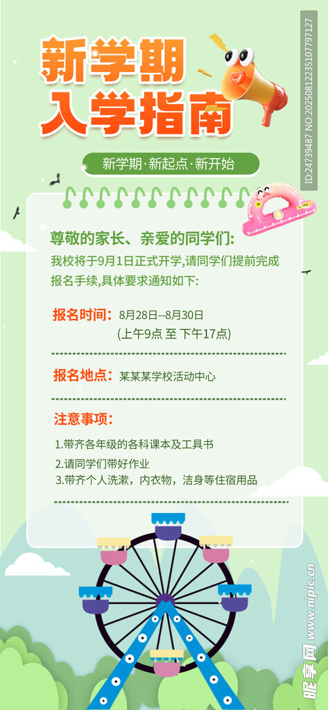 开学通知
