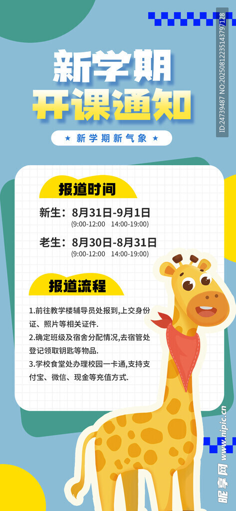 开学通知