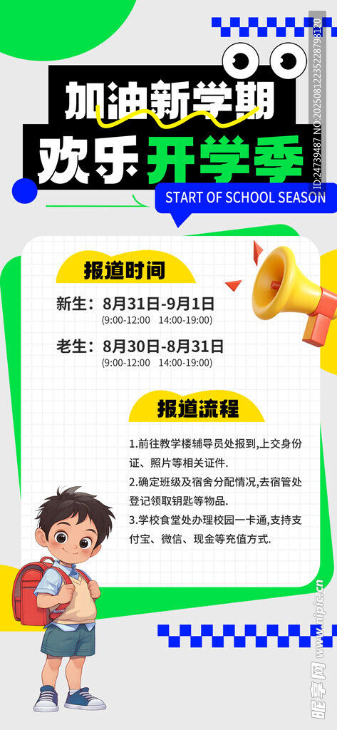 开学通知