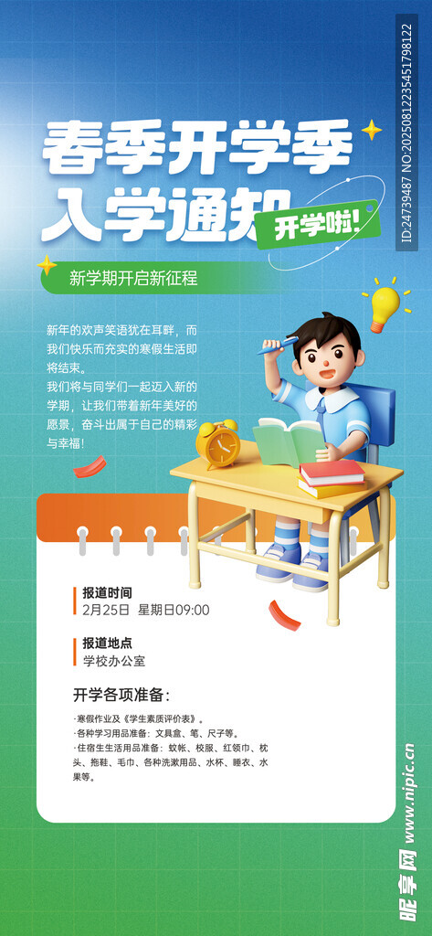 开学通知