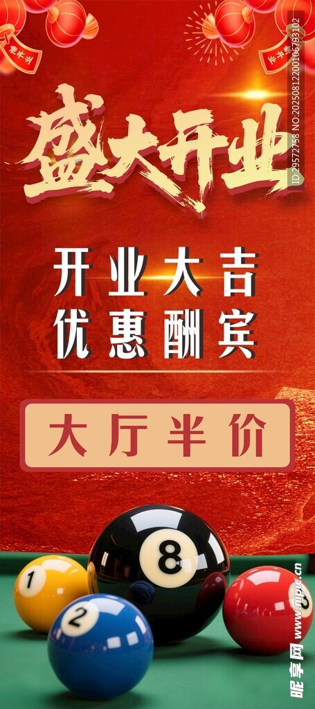 台球厅盛大开业优惠酬宾