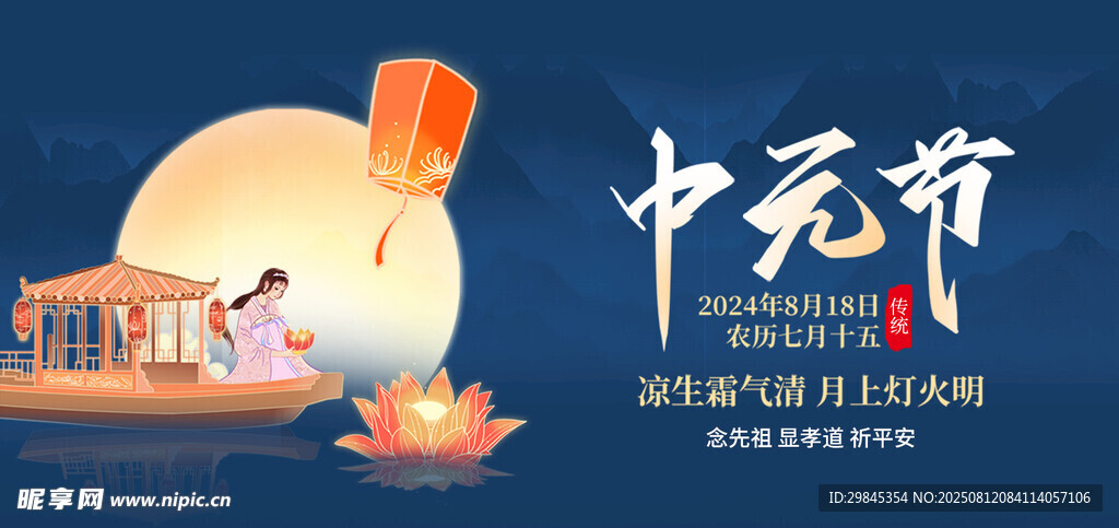 传统中元节节日氛围画面