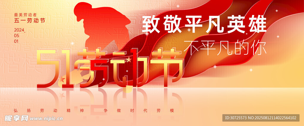 五一劳动节 致敬平凡英雄场景图