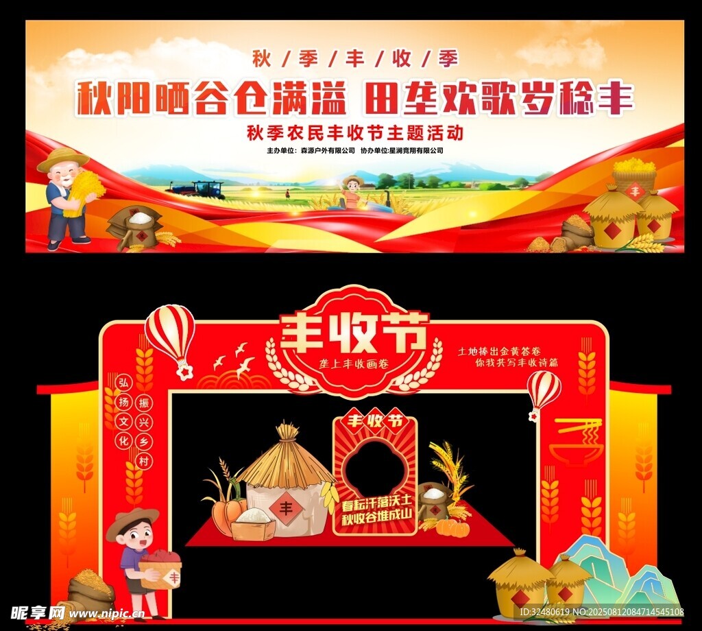 丰收节舞台布置效果图