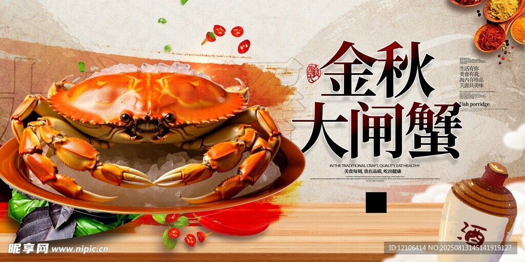 金秋大闸蟹美食