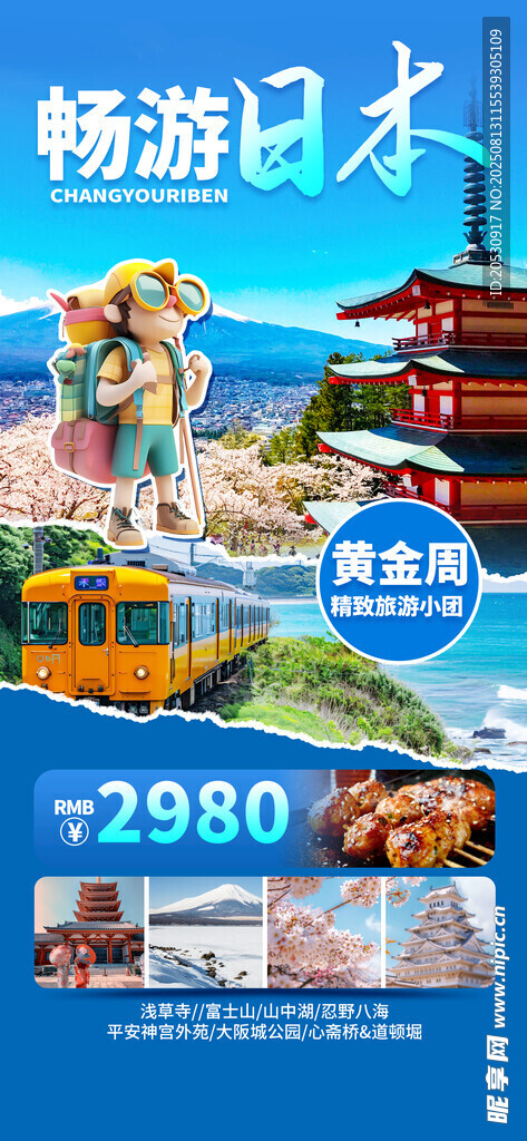 旅游蓝色渐变畅游海报