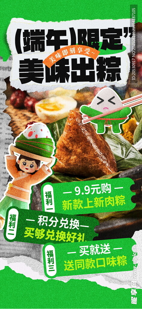 端午美食促销活动海报