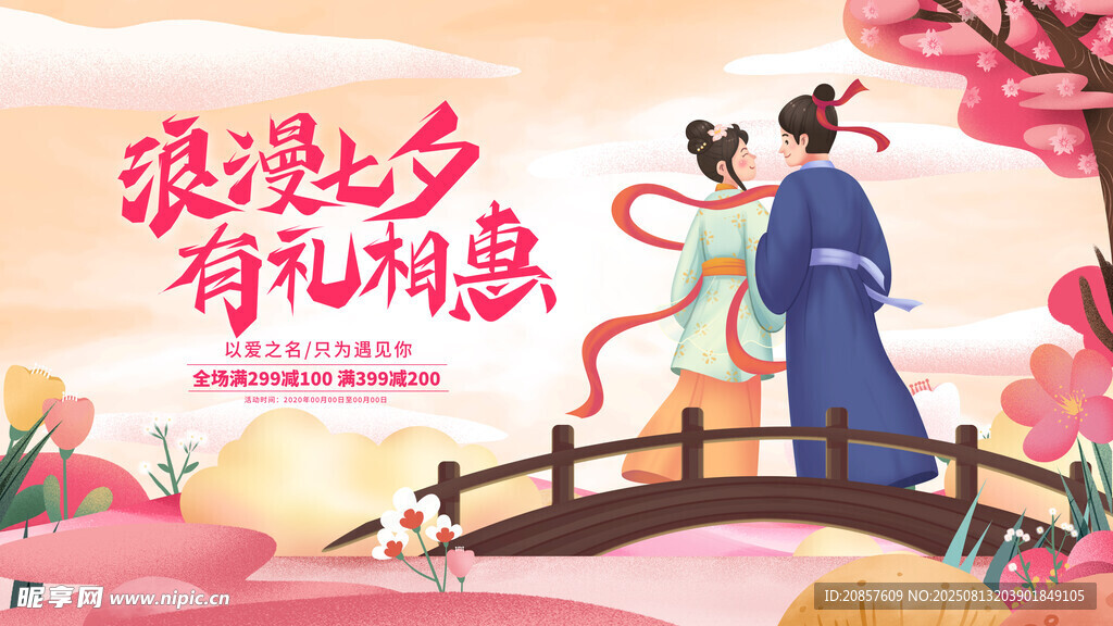 浪漫七夕情侣桥上相依