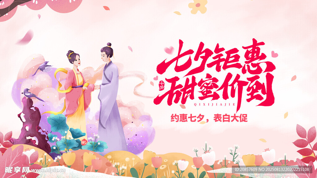 七夕浪漫仙侠主题插画