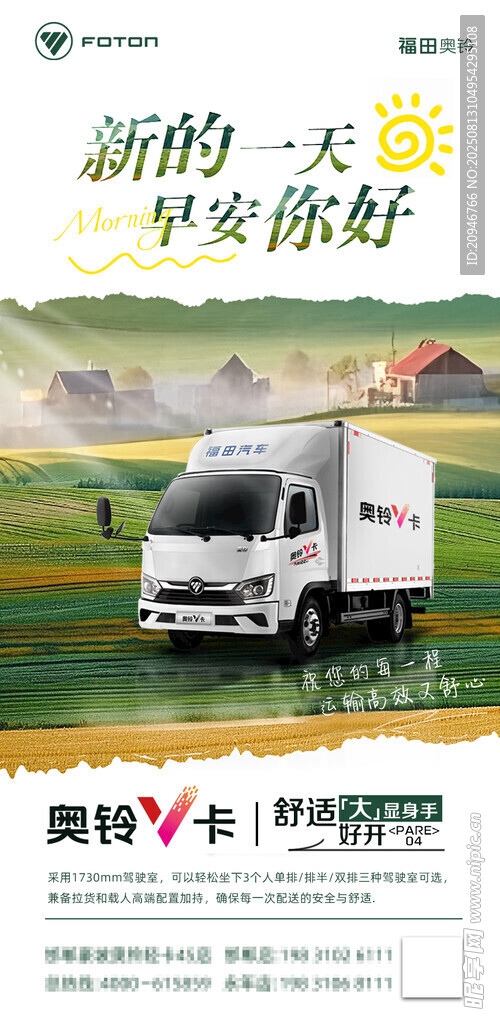 福田祥菱V1开启新一天