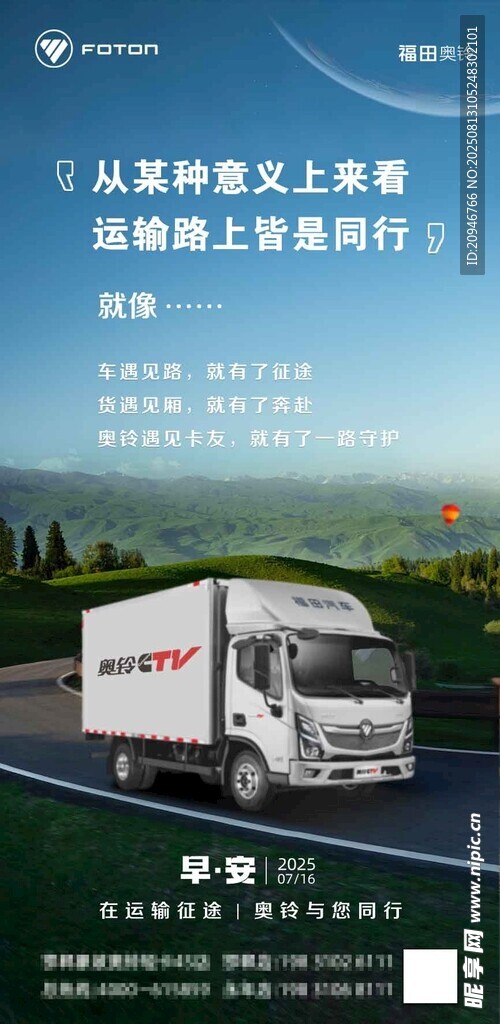 顺丰卡车公路上高效运行