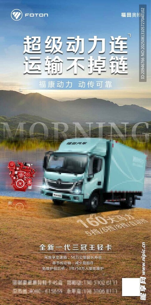 超级动力冷藏运输车