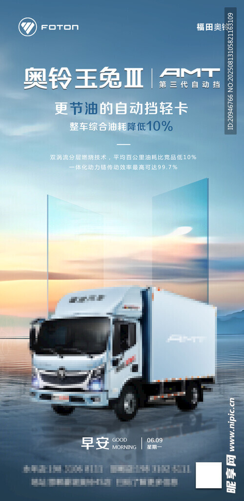 图铃王冷藏车展示