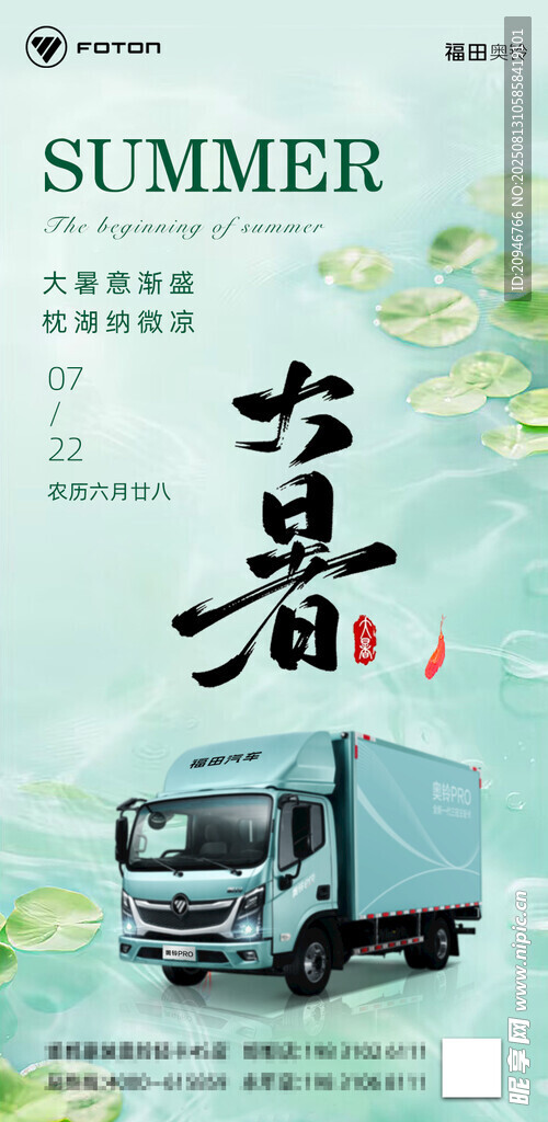 夏日大暑时节的货运卡车