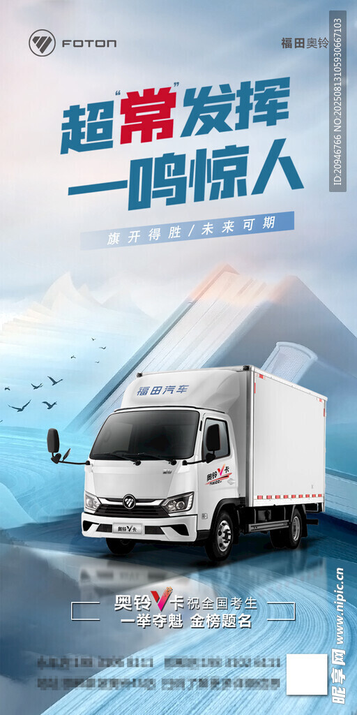 白色厢式货车在道路行驶