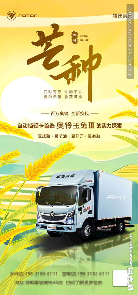 老司机货运卡车宣传图