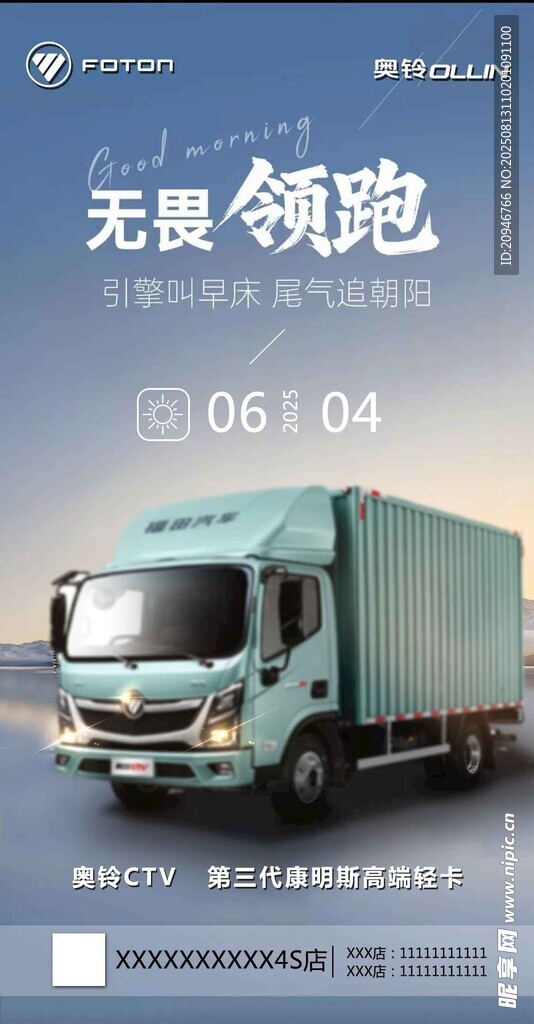 无界领跑的轻型货运卡车