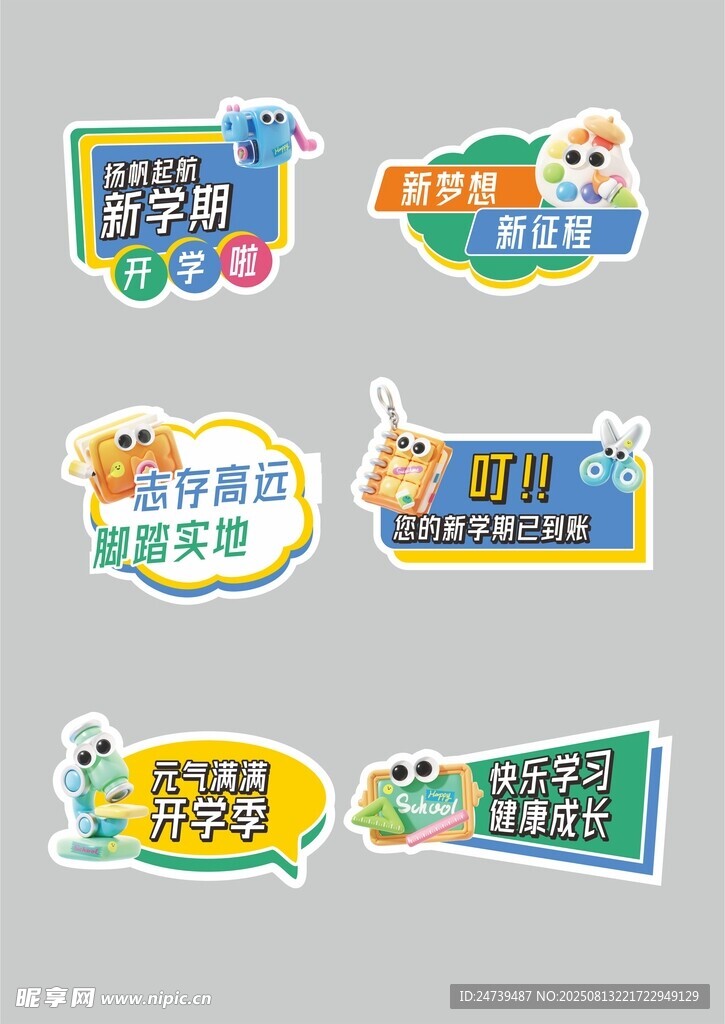 开学手举牌