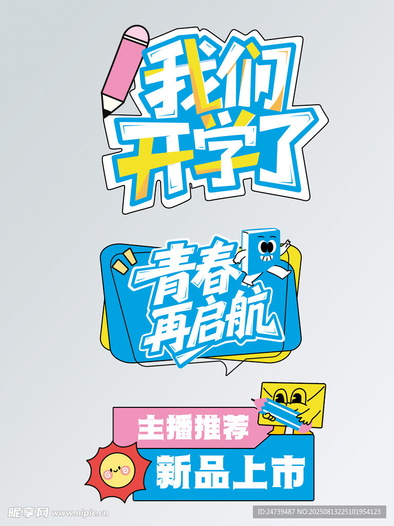 开学手举牌
