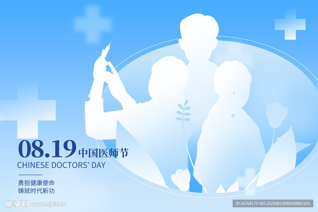 中国医师节主视觉