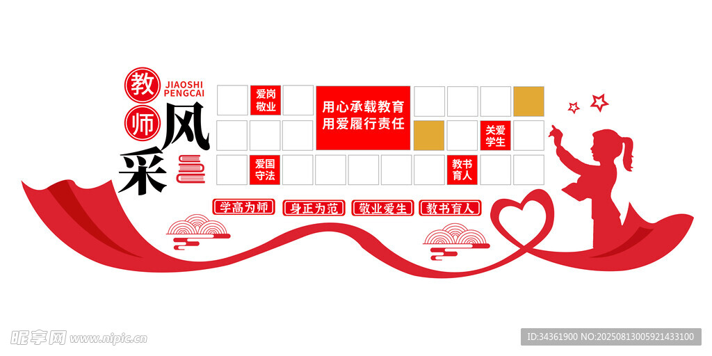 教师风采文化墙