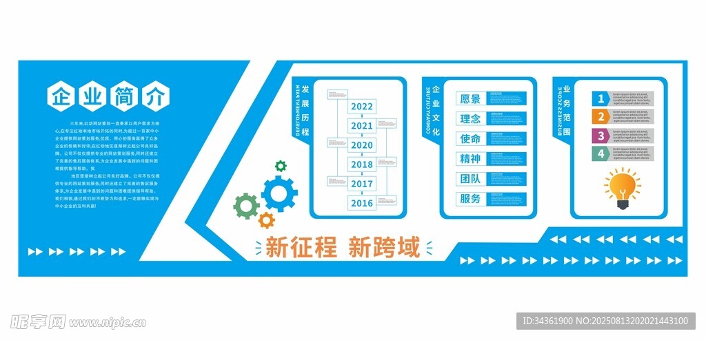 企业简介文化墙