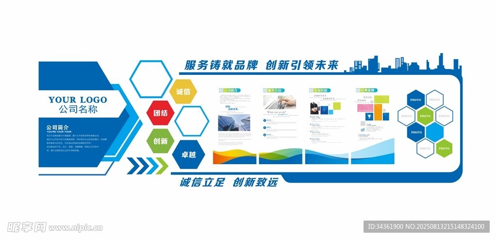 企业简介文化墙