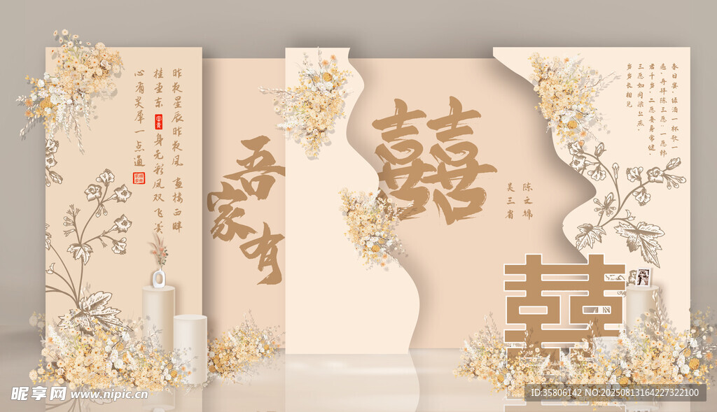 香槟色婚礼喜字装饰背景