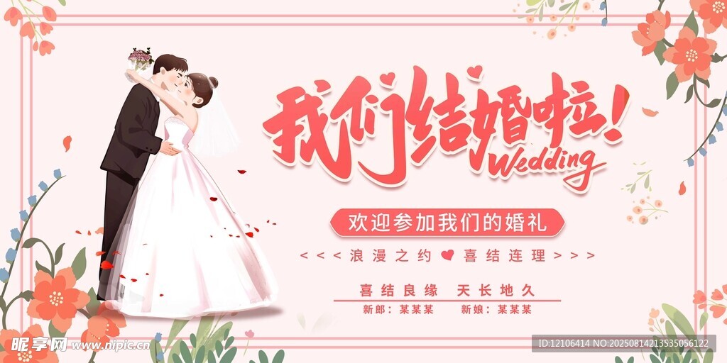 我们结婚啦