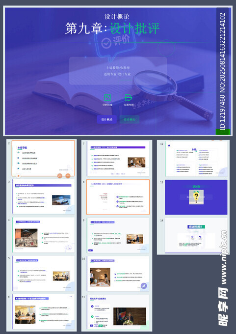 设计概论之设计批评