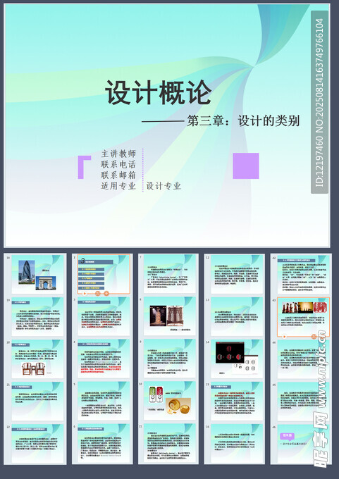 设计概论之设计类别