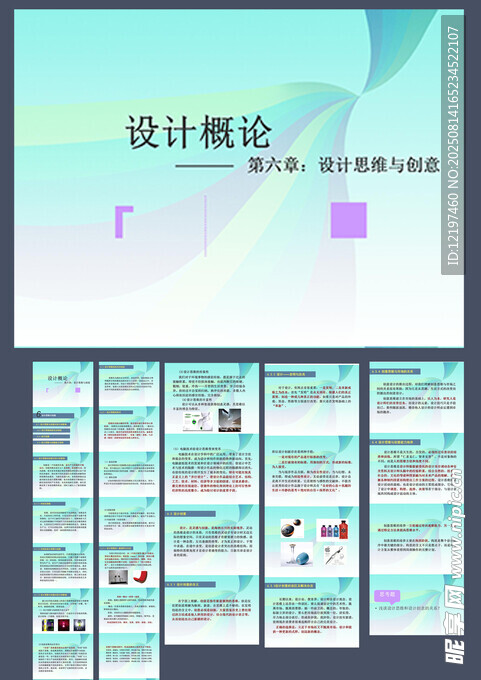 设计思维与创意