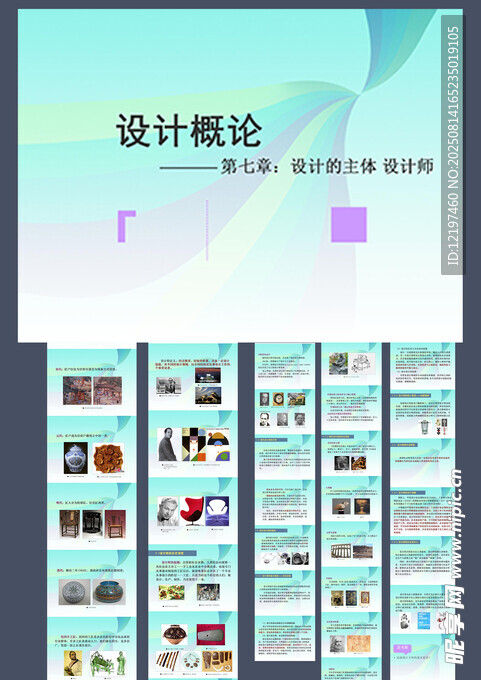 设计概论之设计主体