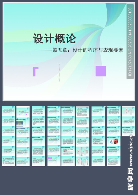 设计概论之程序与表现要素