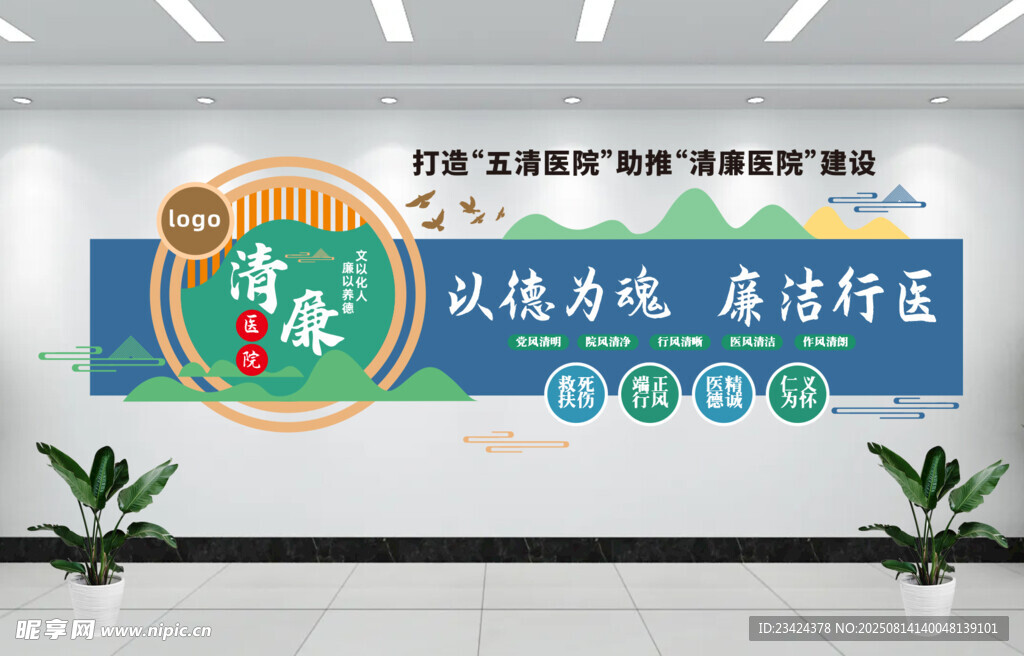 清廉医院文化墙