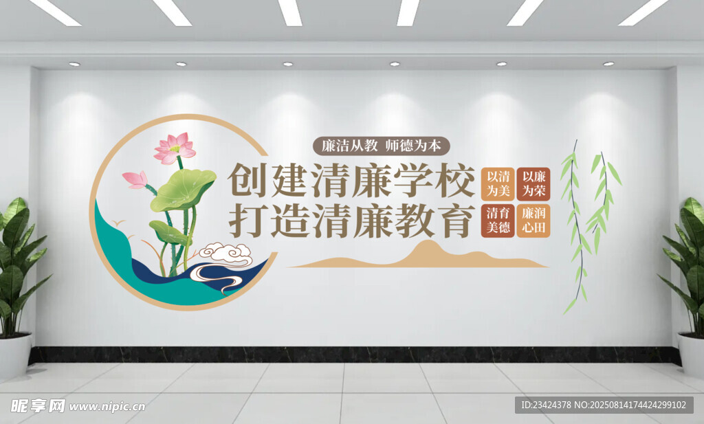 创建清廉学校文化墙
