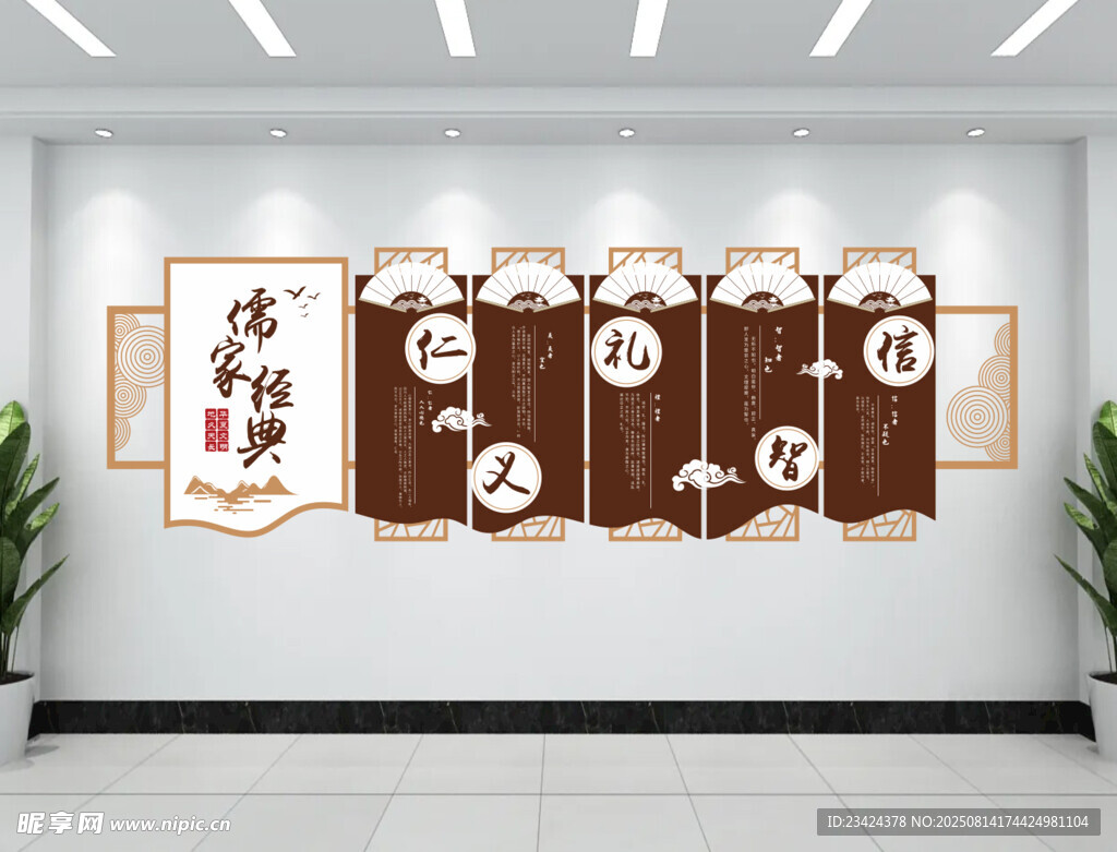 儒家经典文化墙