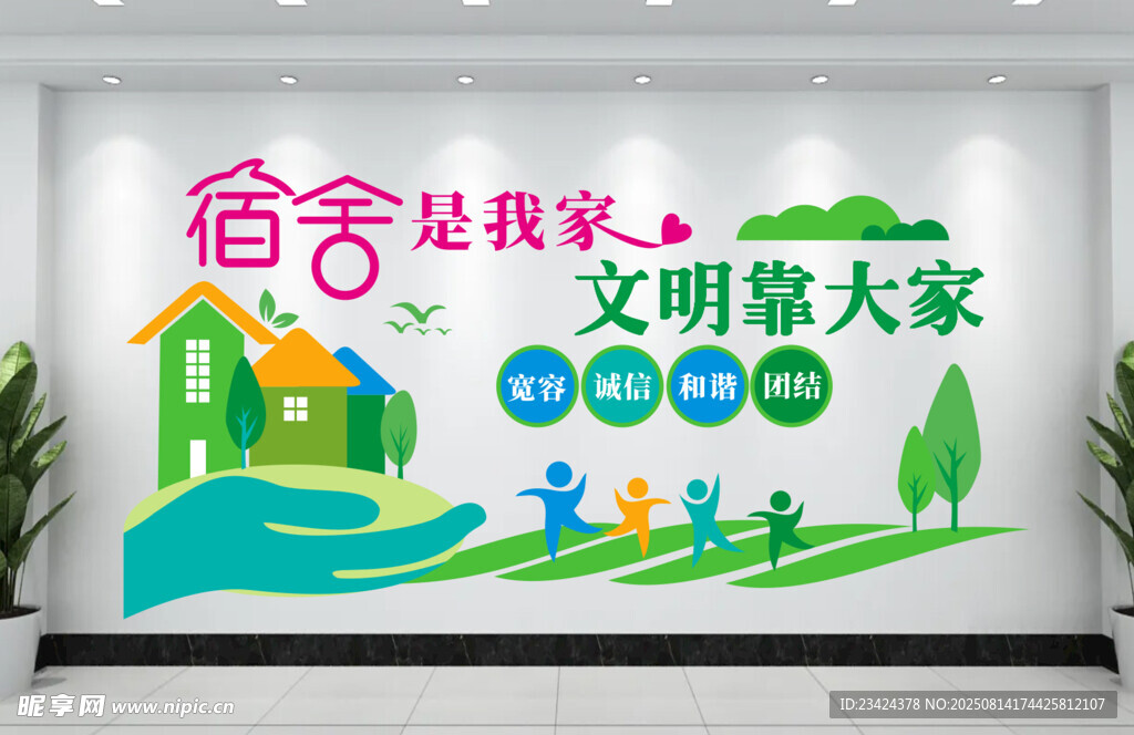 宿舍是我家  文明靠大家