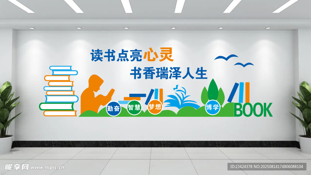 读书点亮心灵读书文化墙